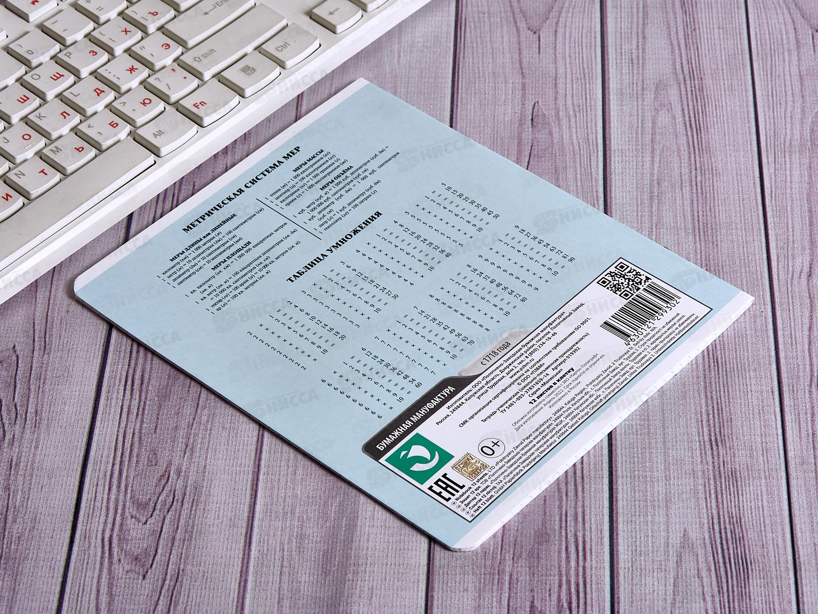 Тетрадь 12листов клетка ПЗБМ Малюськи,019302*20/120