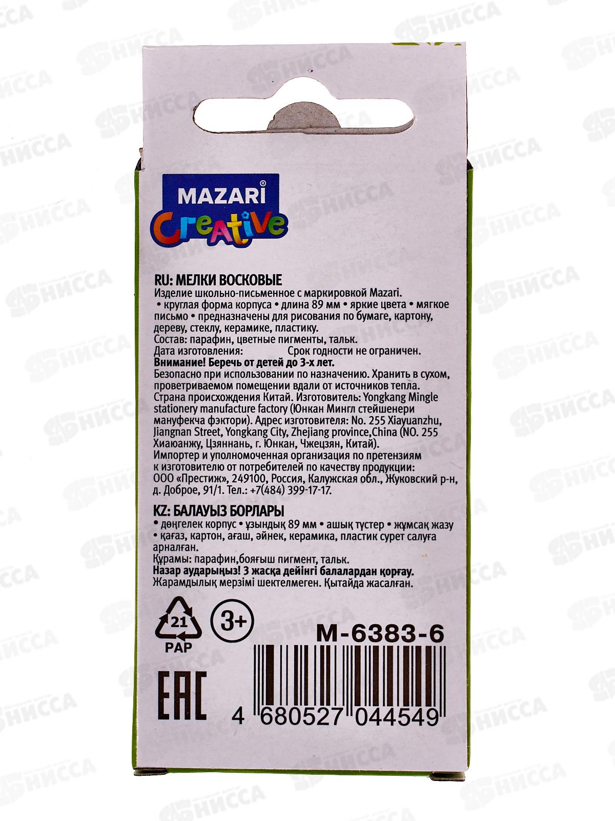 Мелки восковые MAZARI Dino 6 цветов.M-6383-6 *240