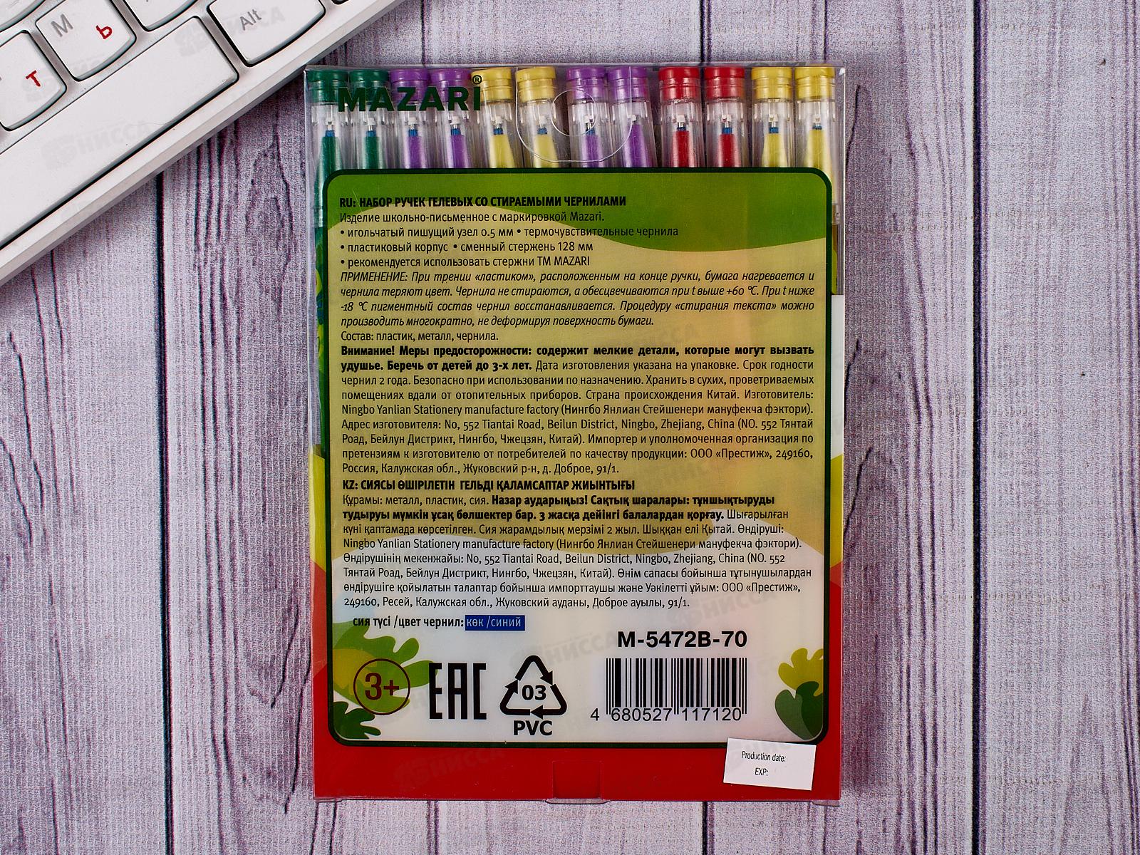 Ручка пишет-стирает MAZARI Bright fruits син.,М-5472В-70*12