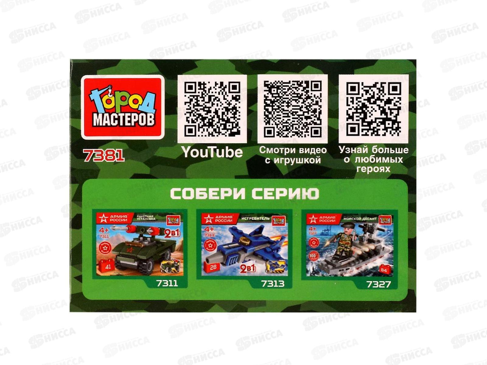 Конструктор &quotГОРОД МАСТЕРОВ&quot Армия России, Военный робот, 26деталей 7381-АА