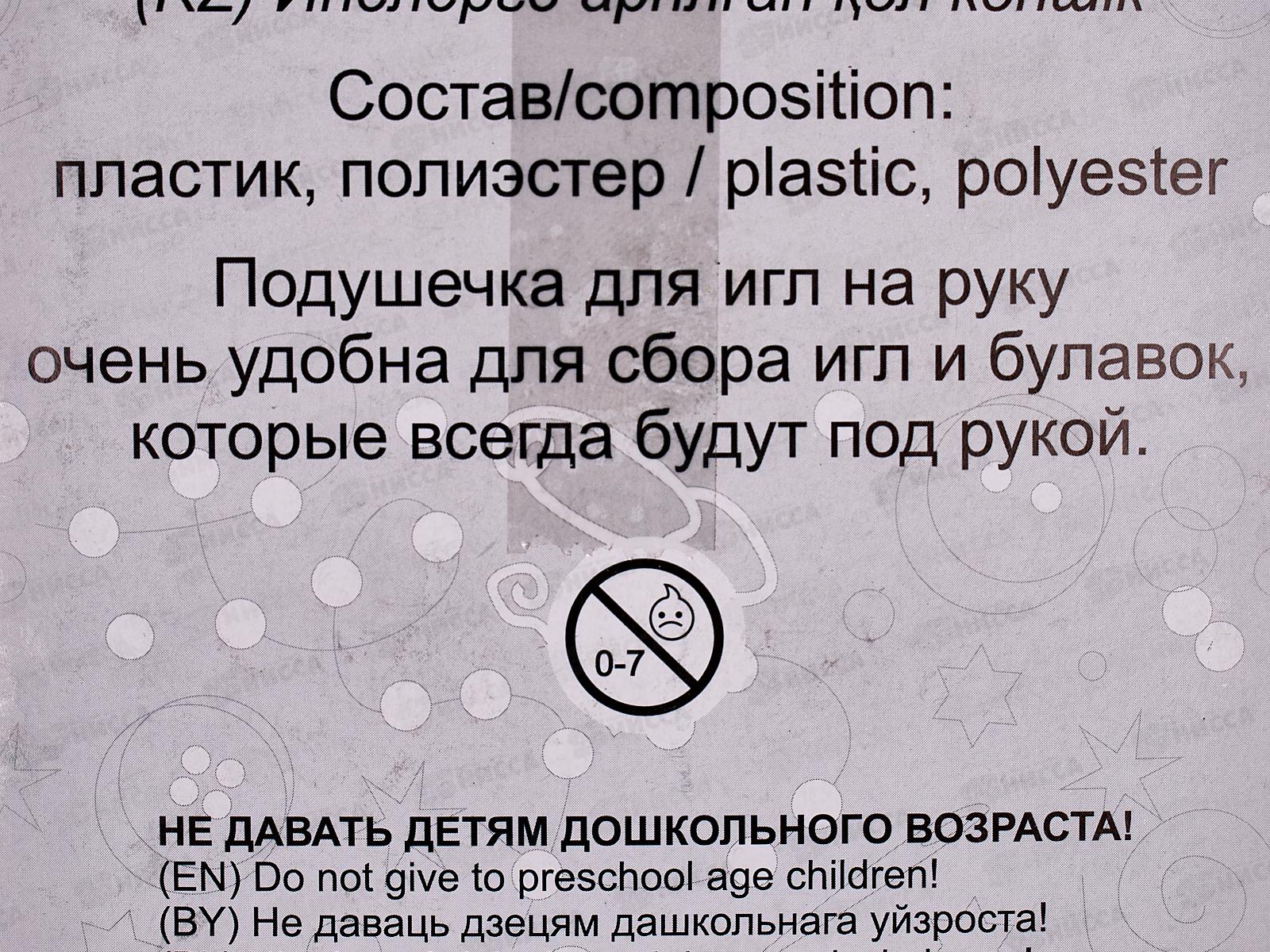 Подушечка для игл на руку &quotGamma&quot ND-03 12,5см круглая в блистере