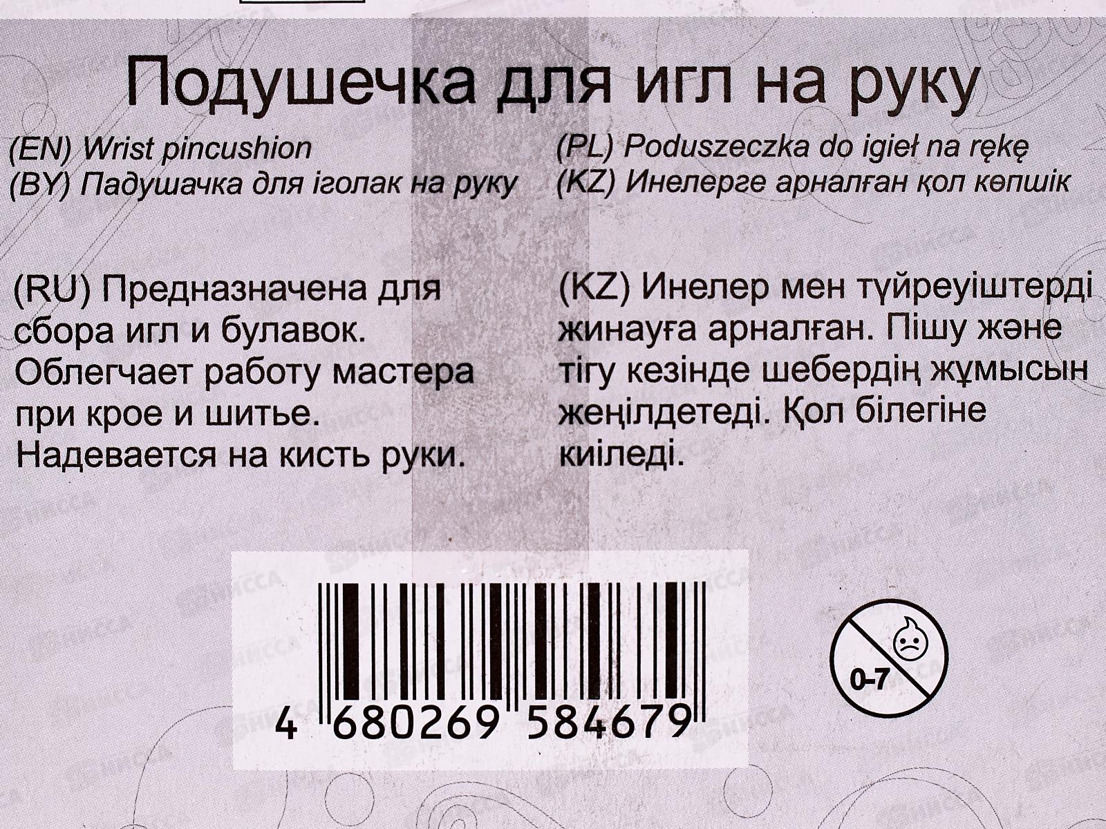 Подушечка для игл на руку &quotGamma&quot NDR-04 7см подушечка в блистере