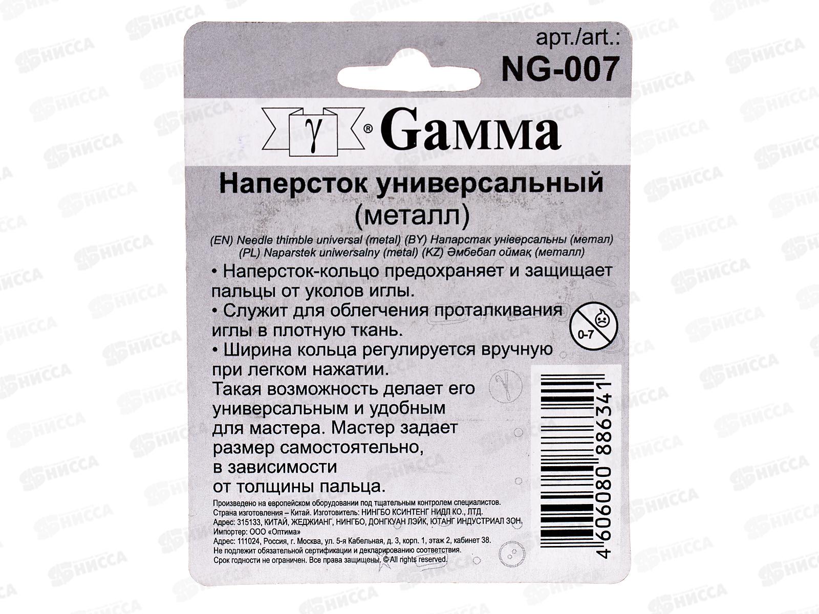 Наперсток-кольцо &quotGamma&quot NG-007 сталь, регулируемый в блистере