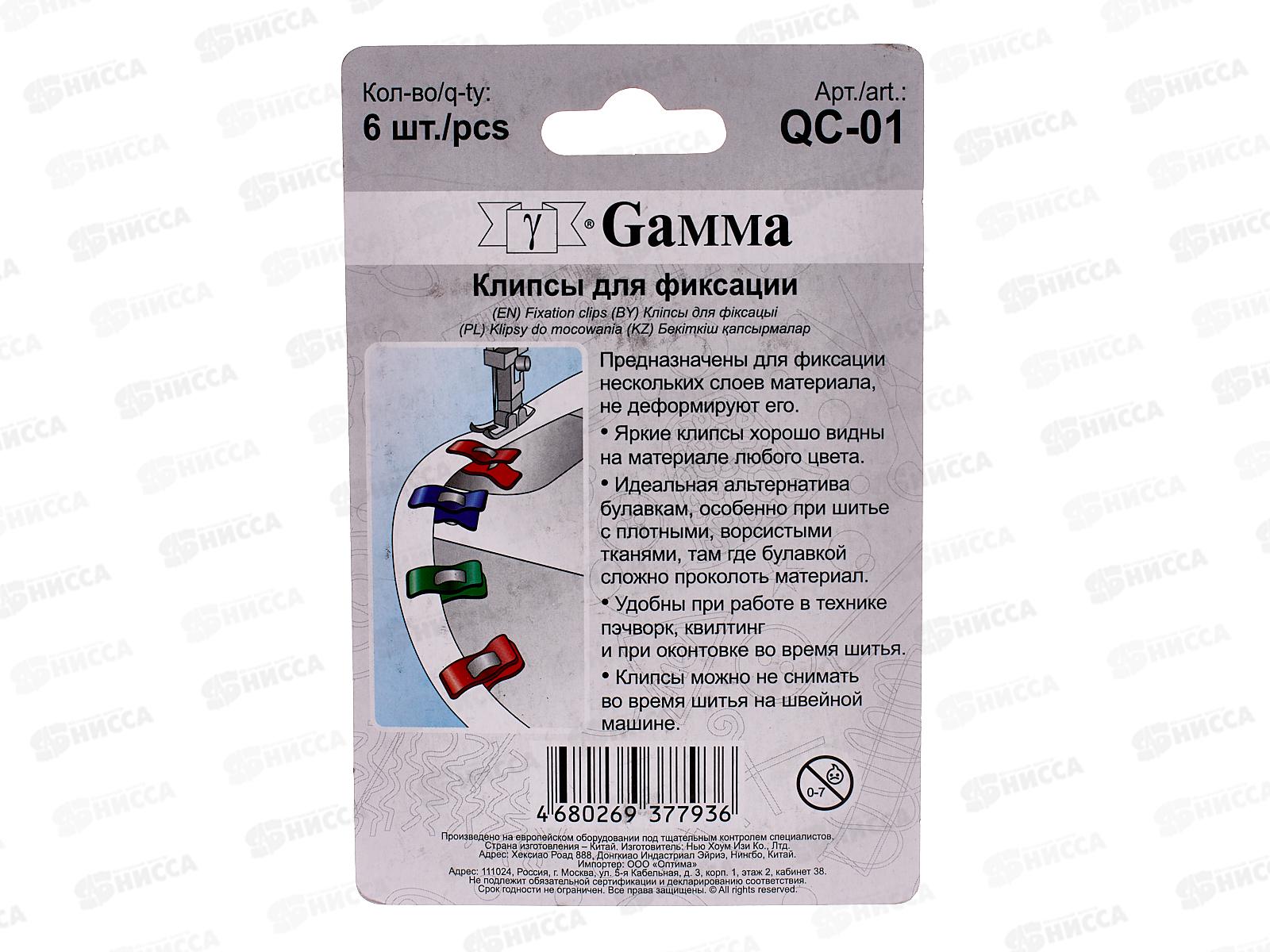 Клипсы для фиксации &quotGamma&quot QC-01 3,3см 6шт сталь пластик в блистере