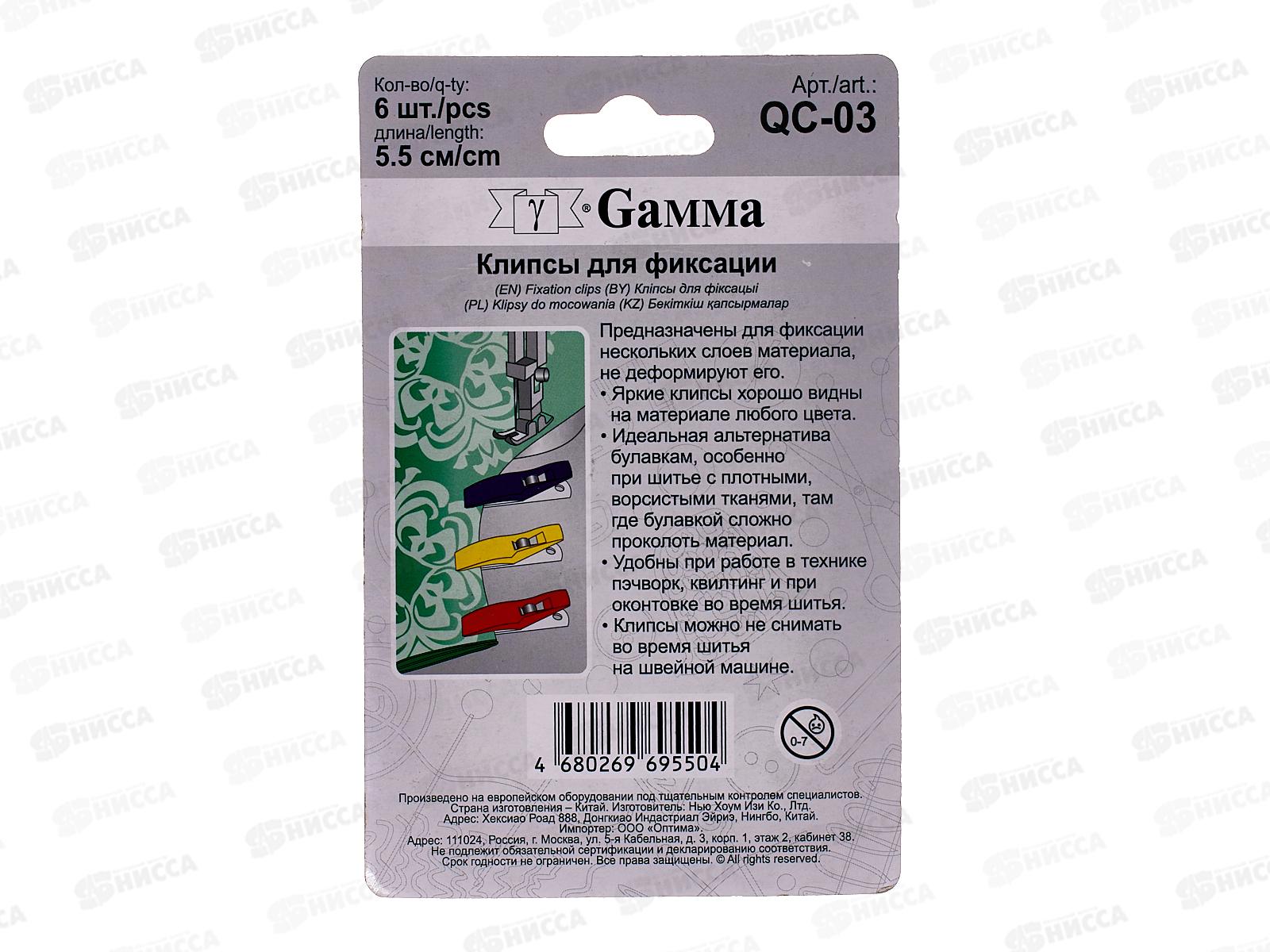 Клипсы для фиксации &quotGamma&quot QC-03 5,5см 6шт сталь пластик в блистере
