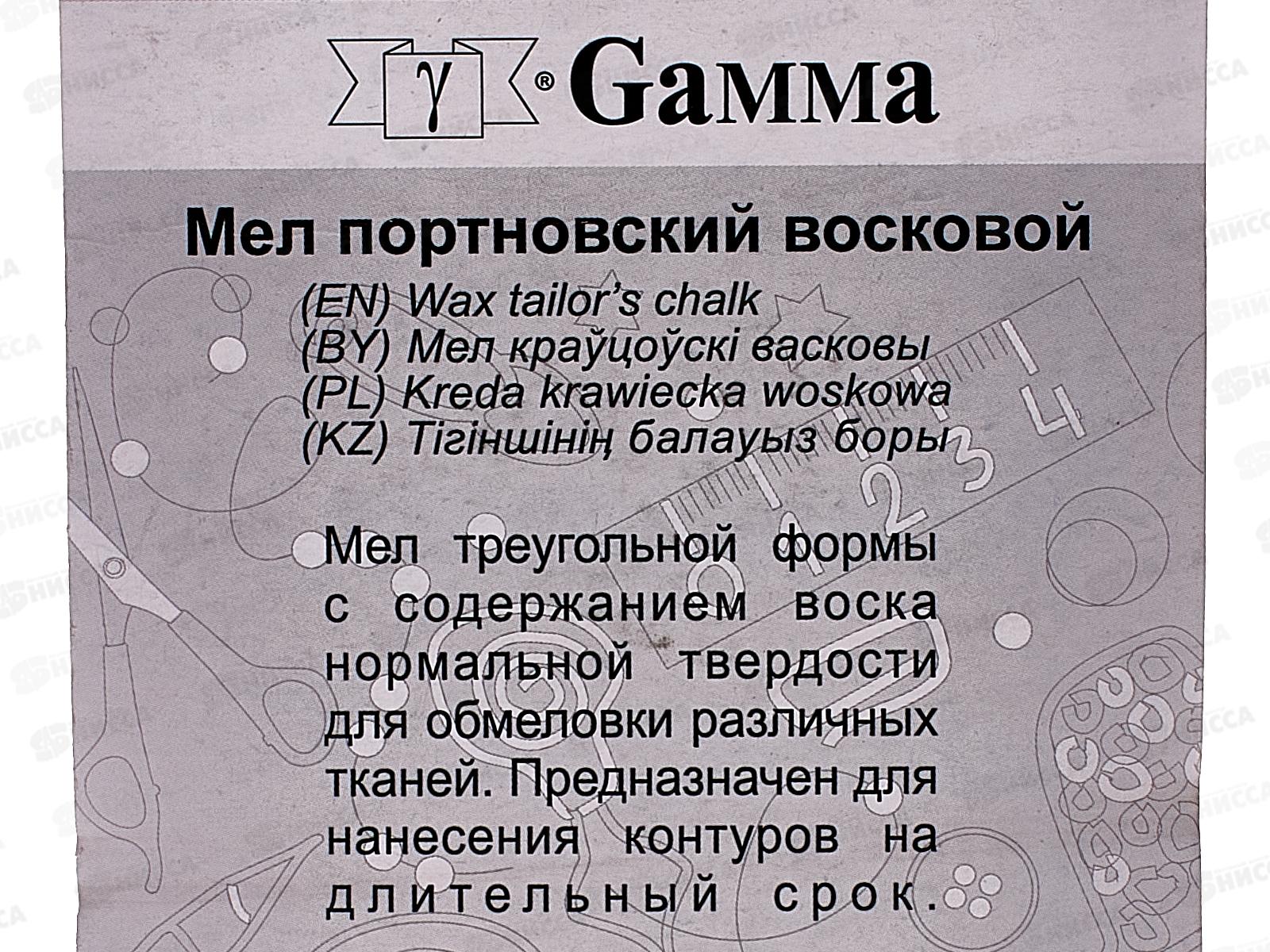 Мел портновский восковой &quotGamma&quot ТС-012 2шт ассорти в блистере *50