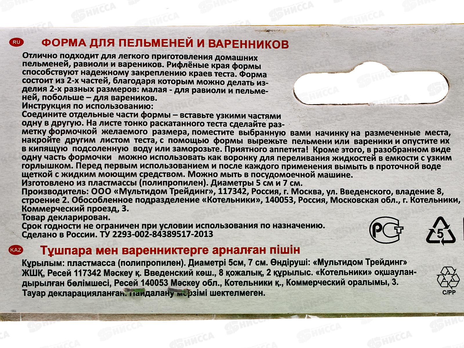 Форма для пельменей и варенников МТ76-62