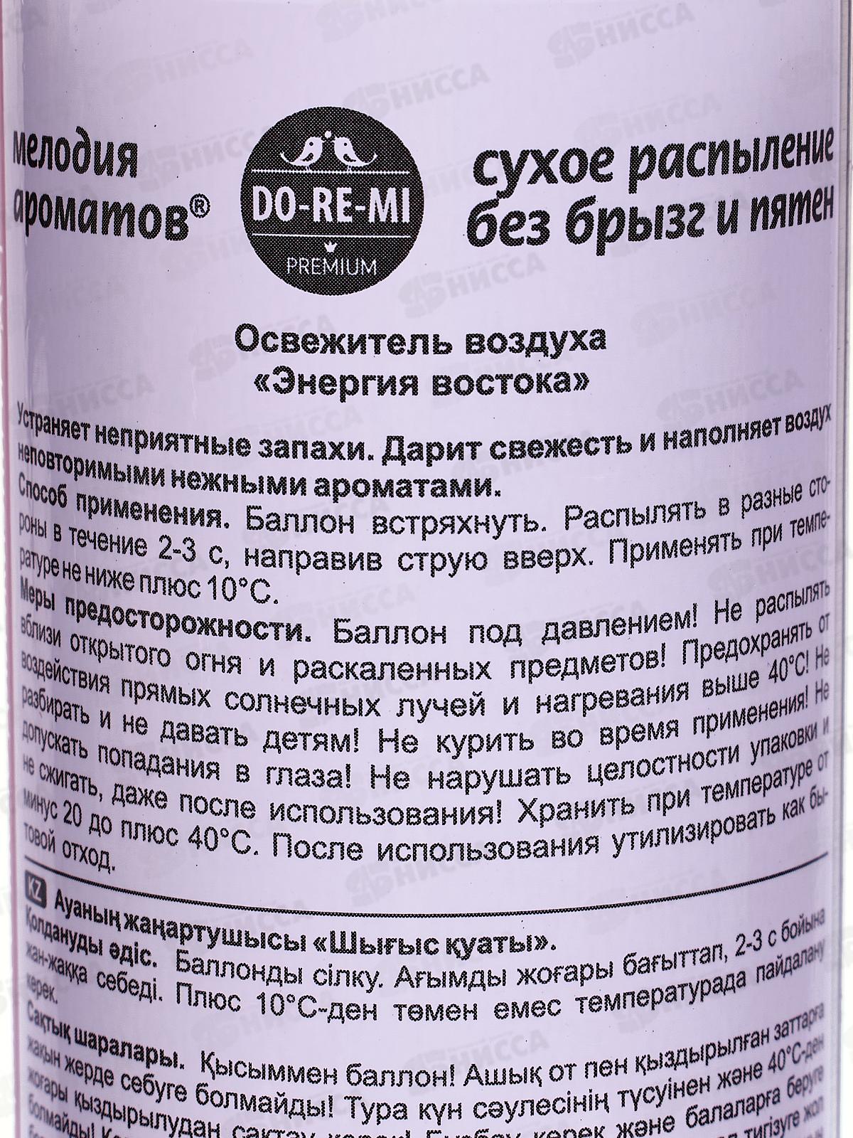 ДО-РЕ-МИ ПРЕМИУМ ароматизатор Энергия Востока 330мл  *12