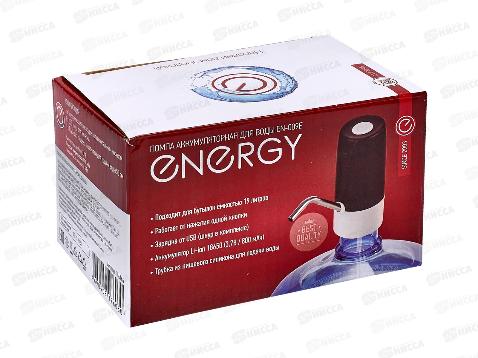 Помпа аккумуляторная для воды EN-009E