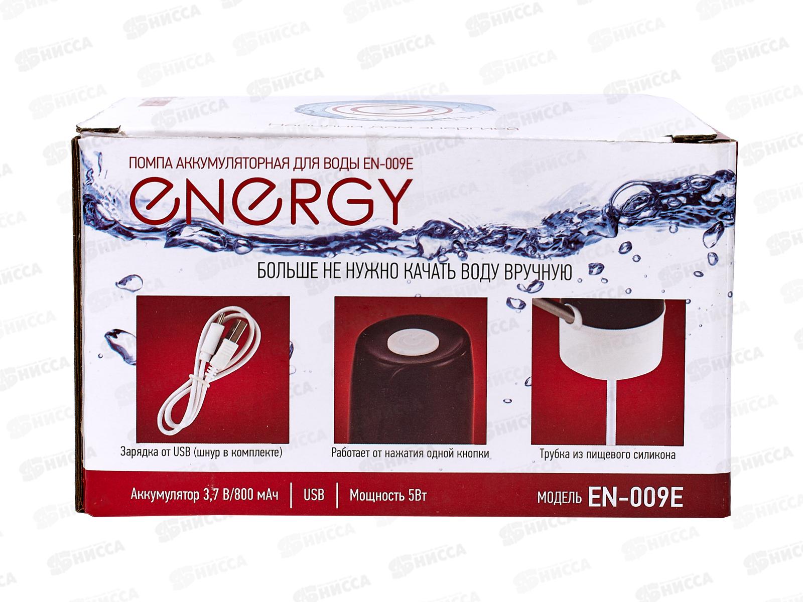 Помпа аккумуляторная для воды EN-009E