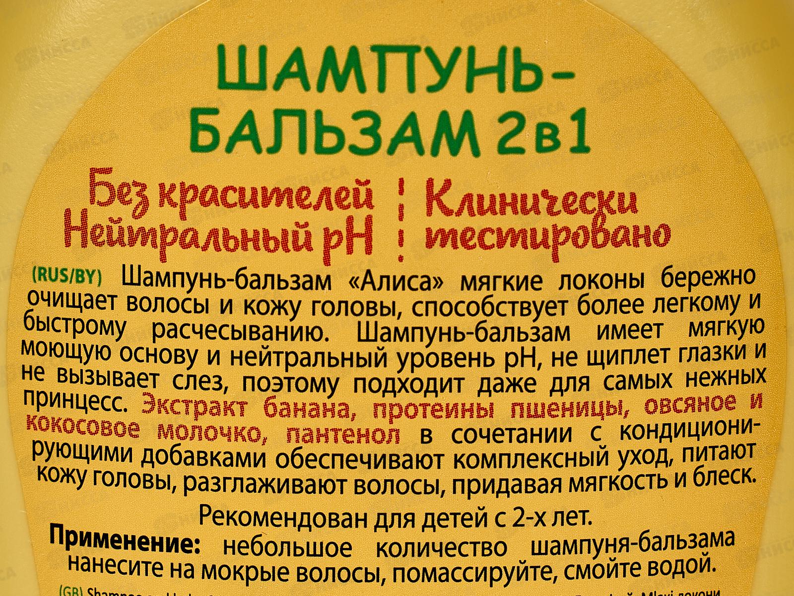 Свобода Алиса Шампунь-бальзам 2в1 Мягкие локоны 350мл  *12