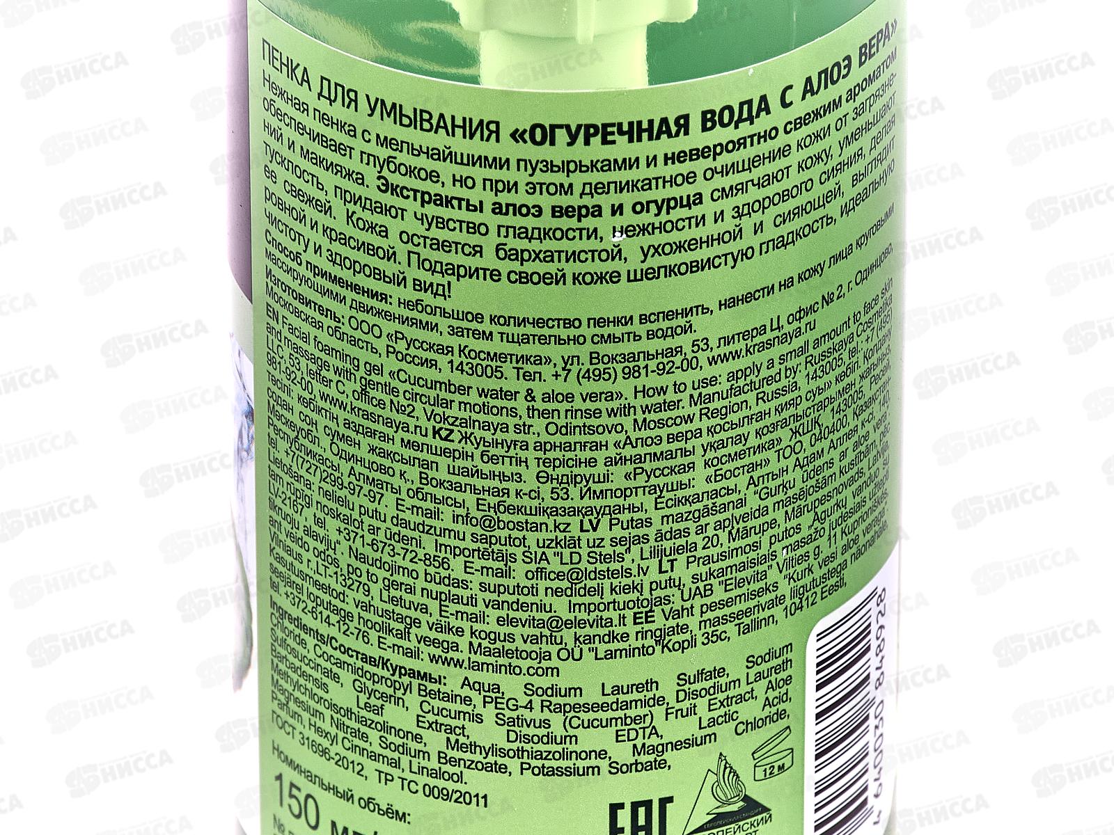 ОС.СЕРИЯ Пенка для умывания Огуречная вода с Алоэ Вера 150мл *12