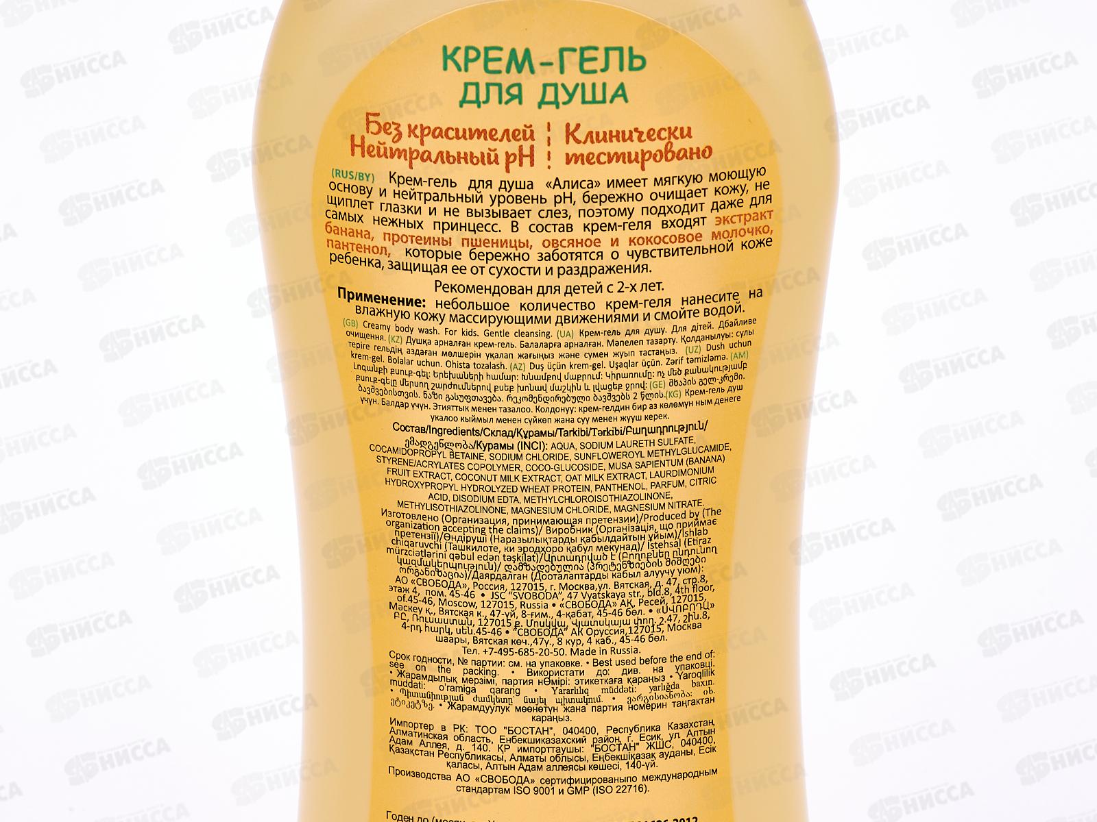 Свобода Алиса крем-гель Бережное очищение 350мл  *12