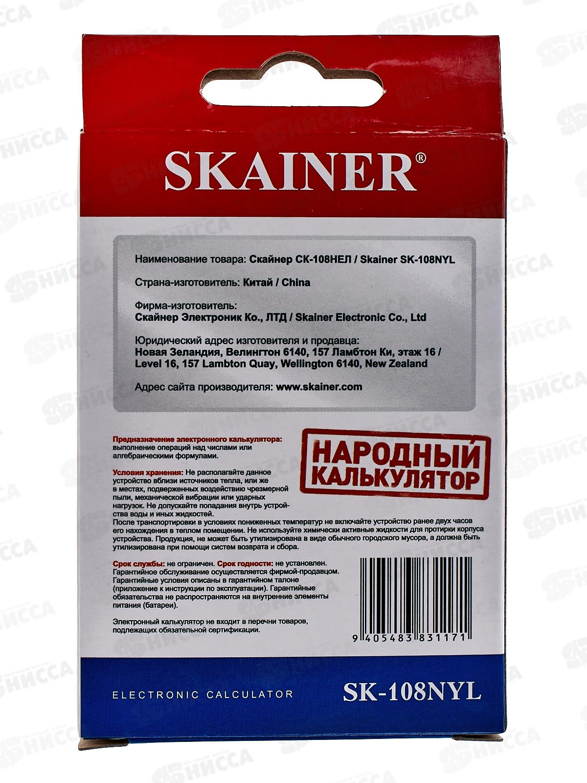 Калькулятор SKAINER SK-108NYL  8 разрядов, желтый, карманный, 58x88x10мм