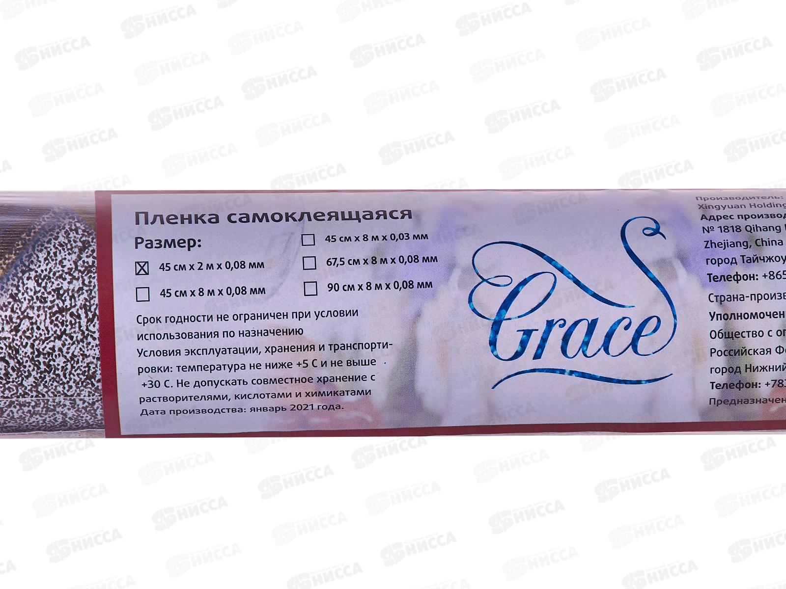 Пленка самоклеющаяся 45см/2м 5728-2-45Е 88236 *60