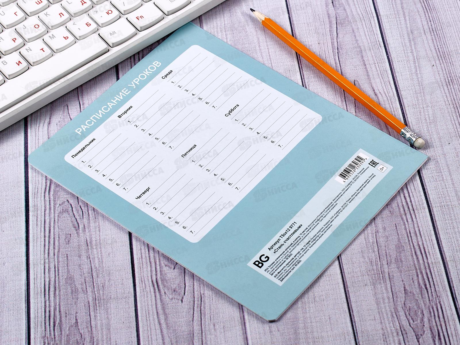 Тетрадь 12л кл. BG Стань счастливым,9771  *16/160