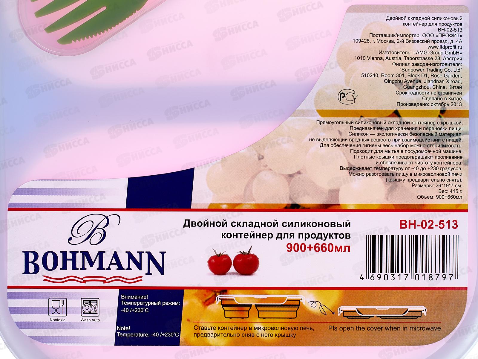 Контейнер для продуктов ВН-02-513 /двойной-складной/ 0,9+0,66л силикон