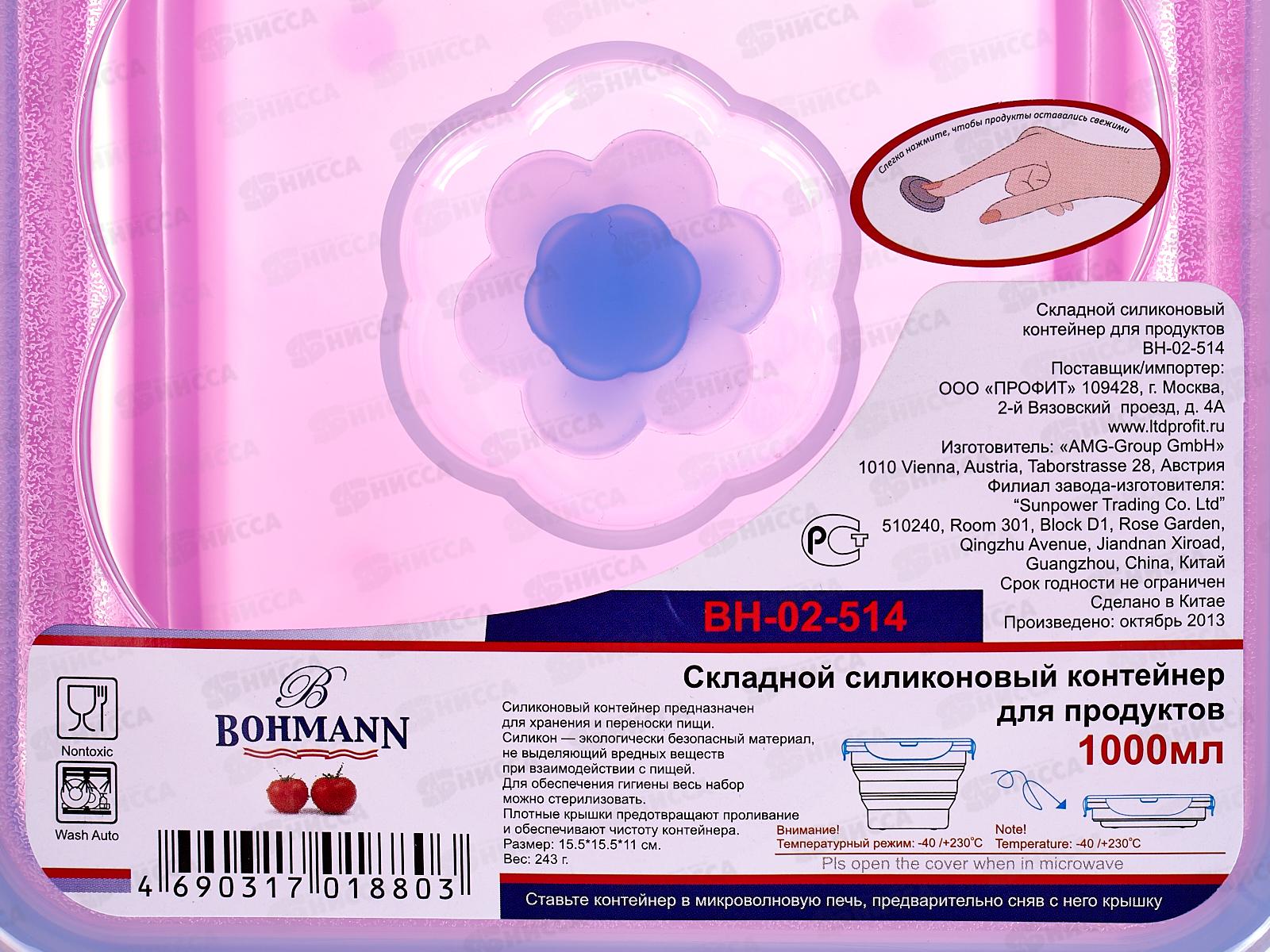 Контейнер для продуктов ВН-02-514 /складной/ 1,0л силикон  *18