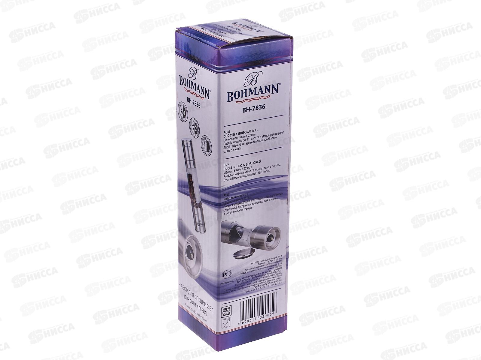 Измельчитель для специй 2 в 1 ВН-7836 высота 22см  *24