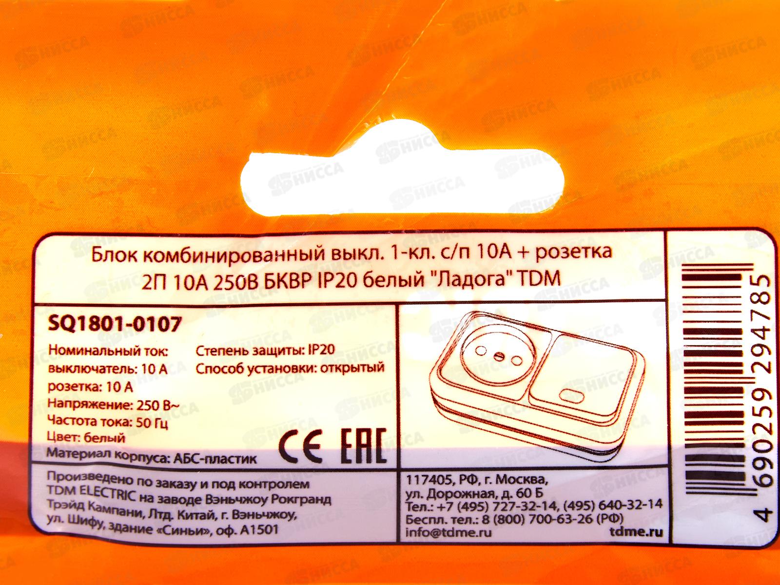 Блок (1выкл с подс.+роз) TDM 10А+16А БКВР IP20 &quotЛадога&quot, 0107 *5/200