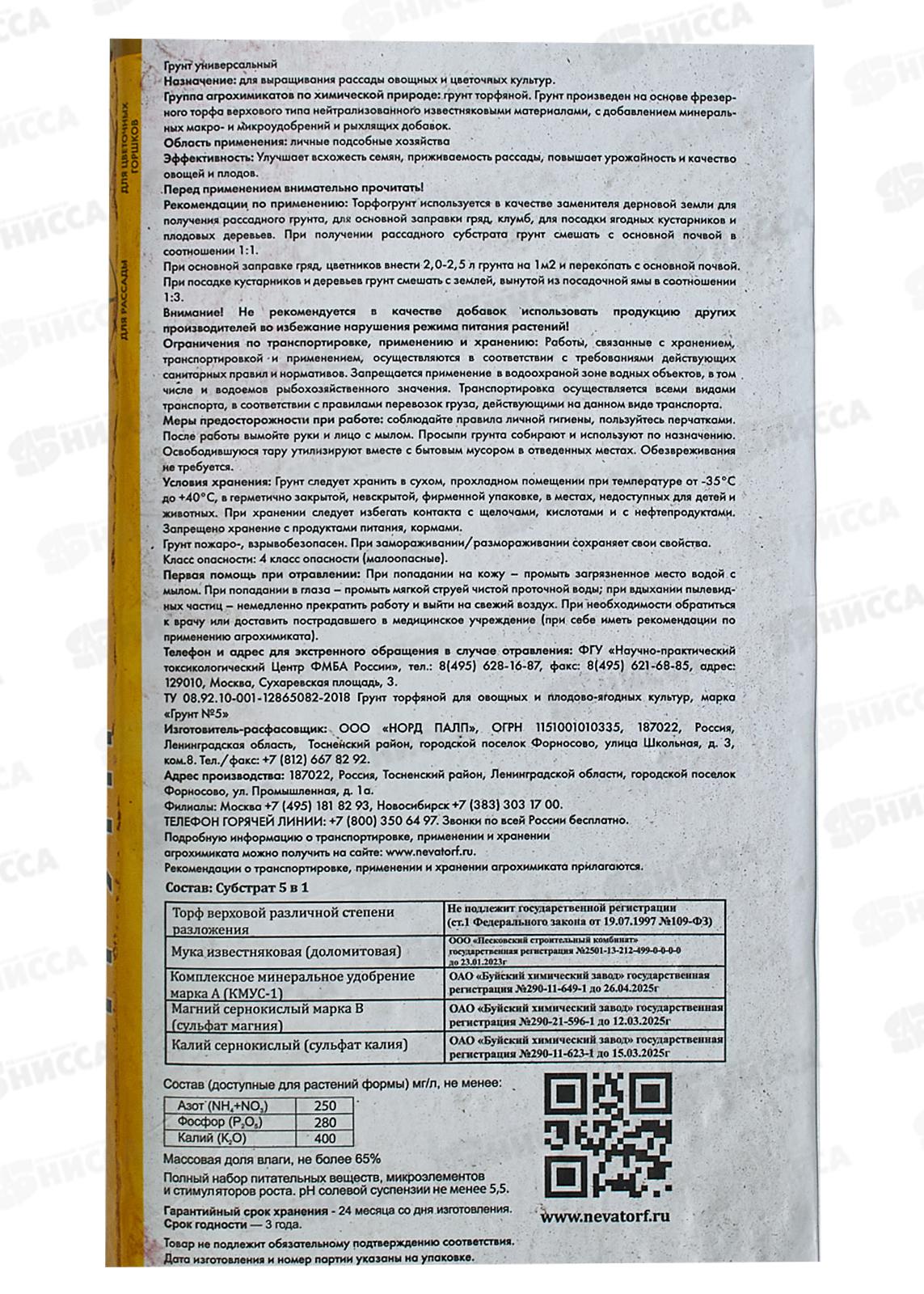 Сад чудес грунт Универсальный 25л