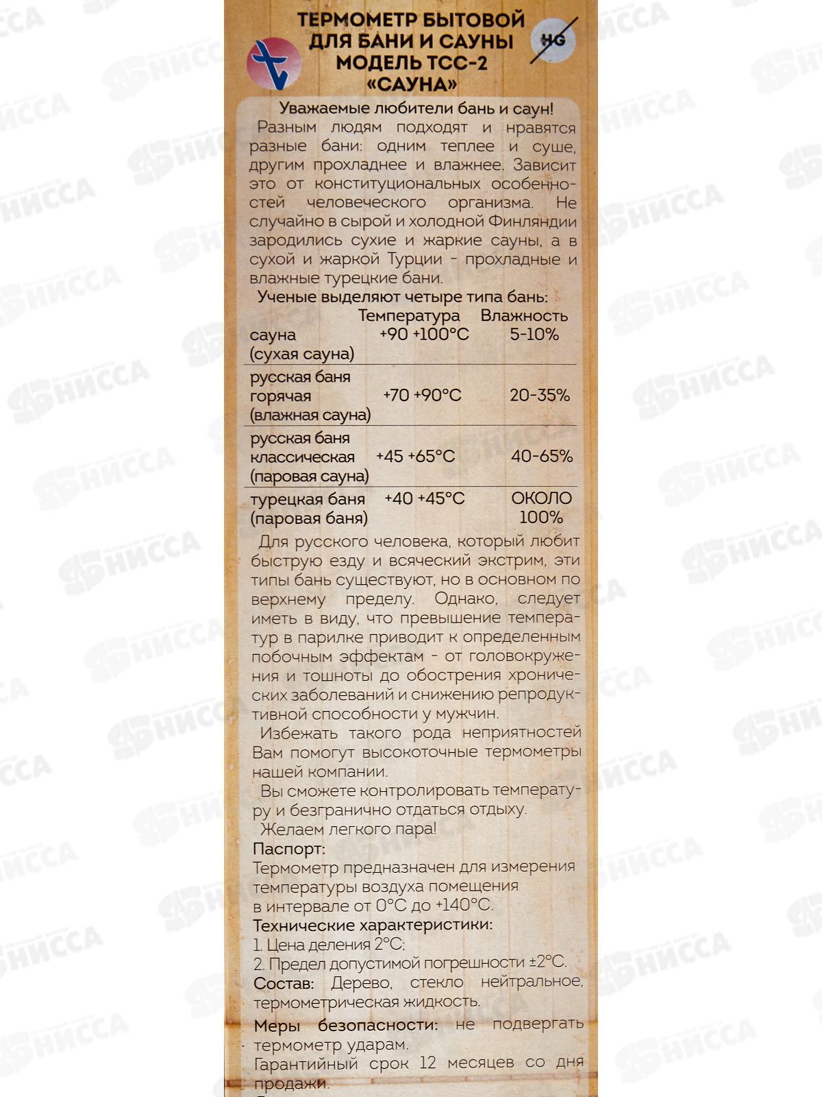 Термометр для бани и сауны большой, ТСС-2Б, к/у