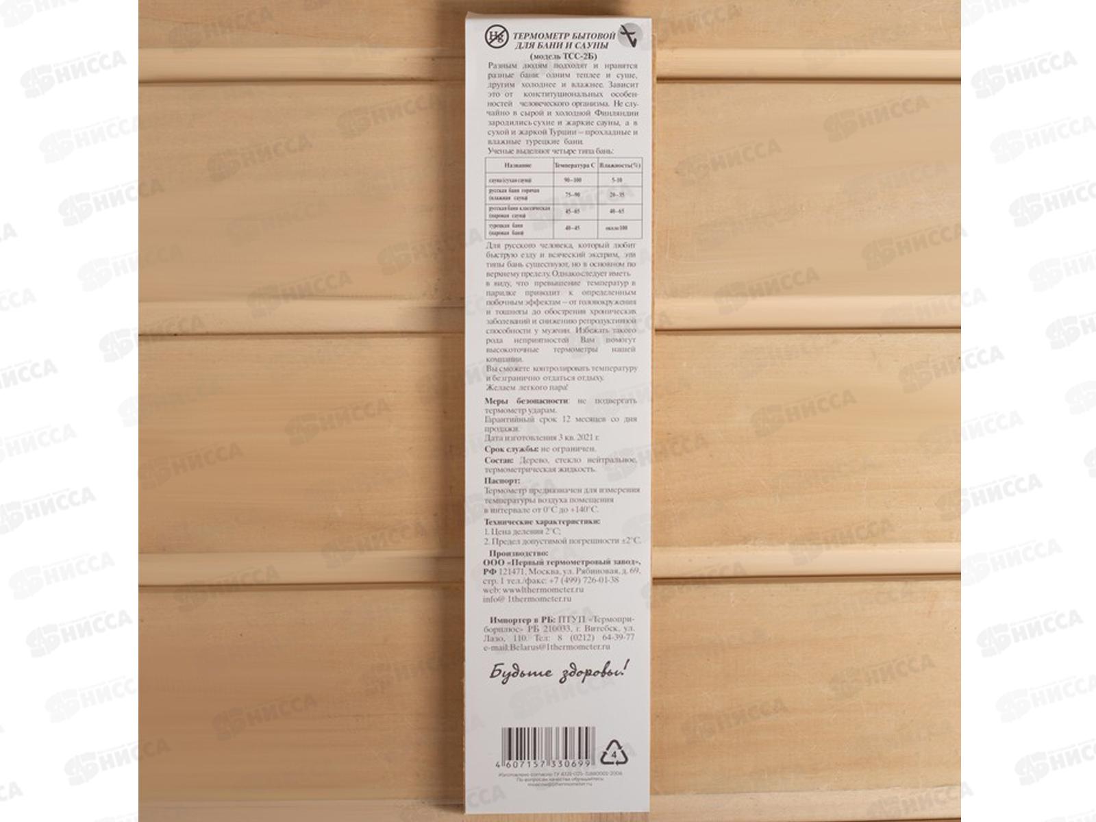 Термометр для бани и сауны большой, ТСС-2Б, к/у