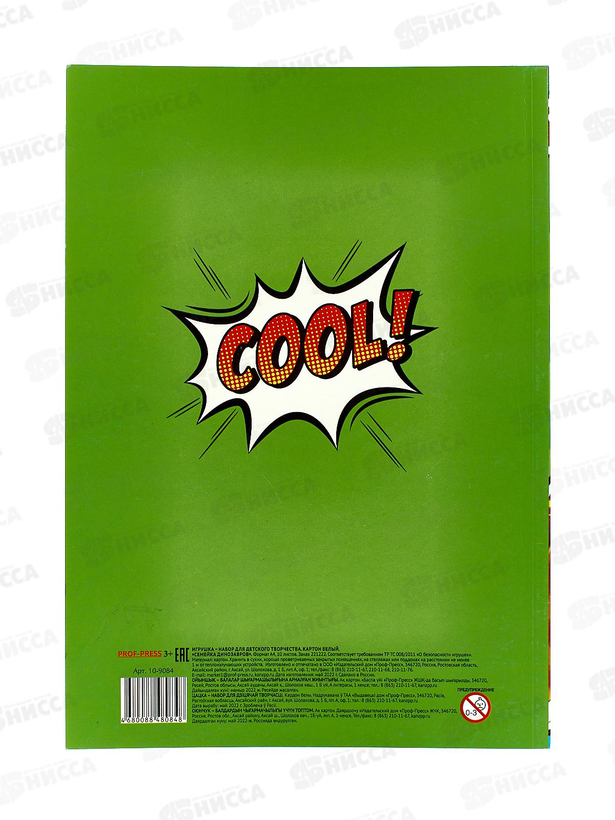 Картон белый А4 ПП 10л Семейка динозавров, 10-9084 *30