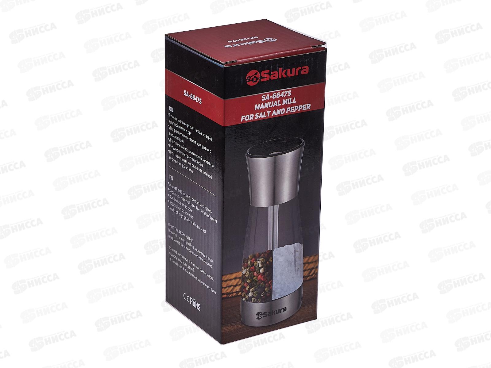 Мельница SA-6647S