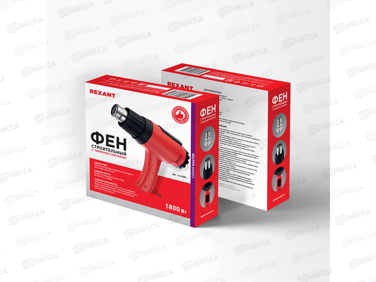 Фен строительный REXANT 1800Вт Master с терморегулятором, 12-0056 *10