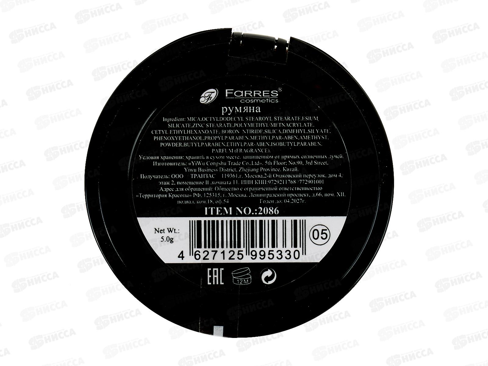 Farres Румяна 2086-05 компактные *6