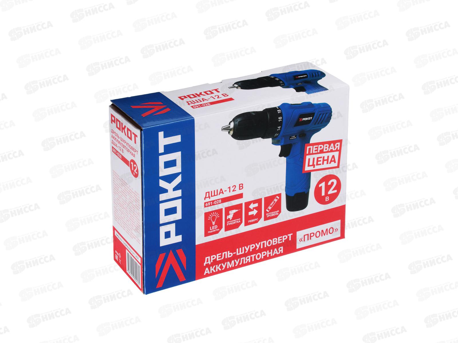 ДРЕЛЬ шуроповерт аккумуляторный ДША-12в РОКОТ 691-028  г