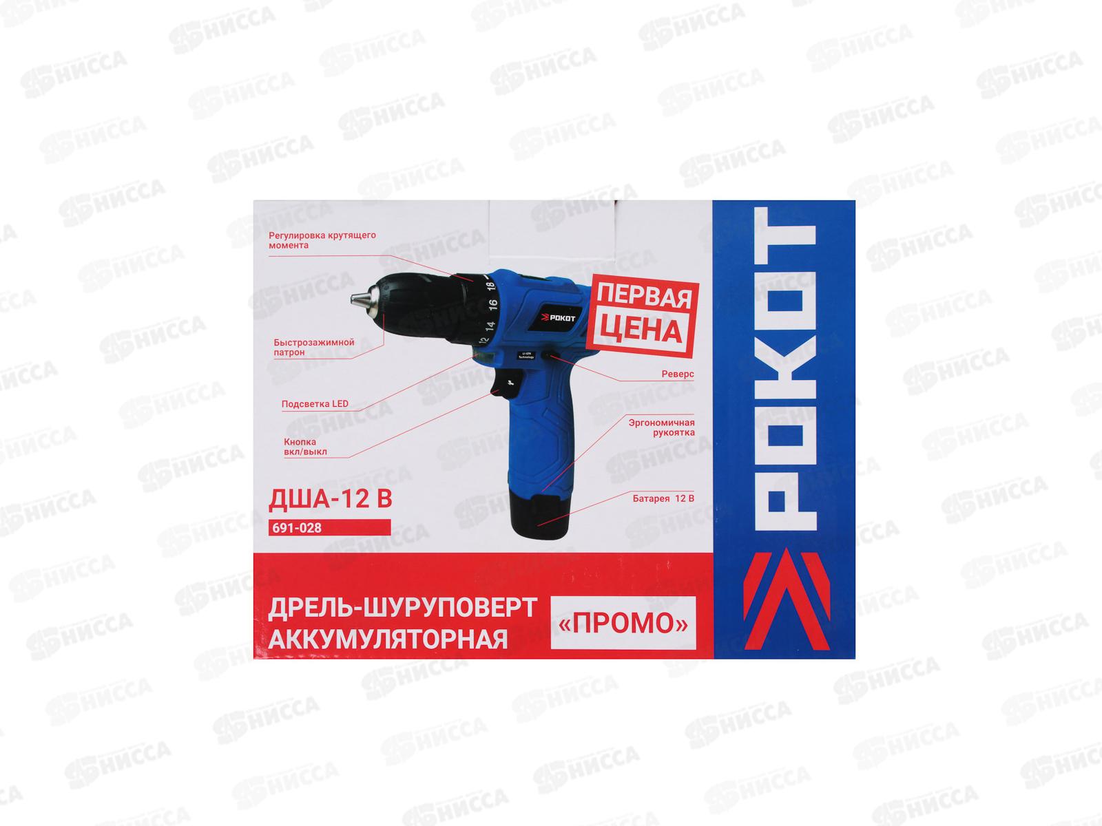 ДРЕЛЬ шуроповерт аккумуляторный ДША-12в РОКОТ 691-028  г