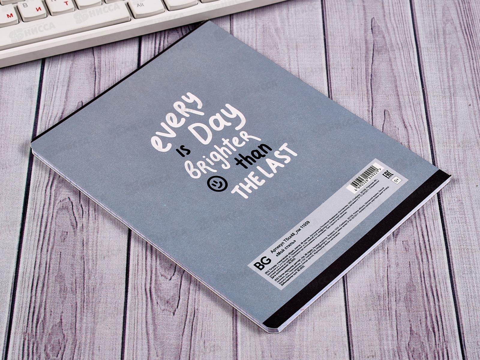 Тетрадь 48 листов клетка. BG Мой стиль,11059*4/56