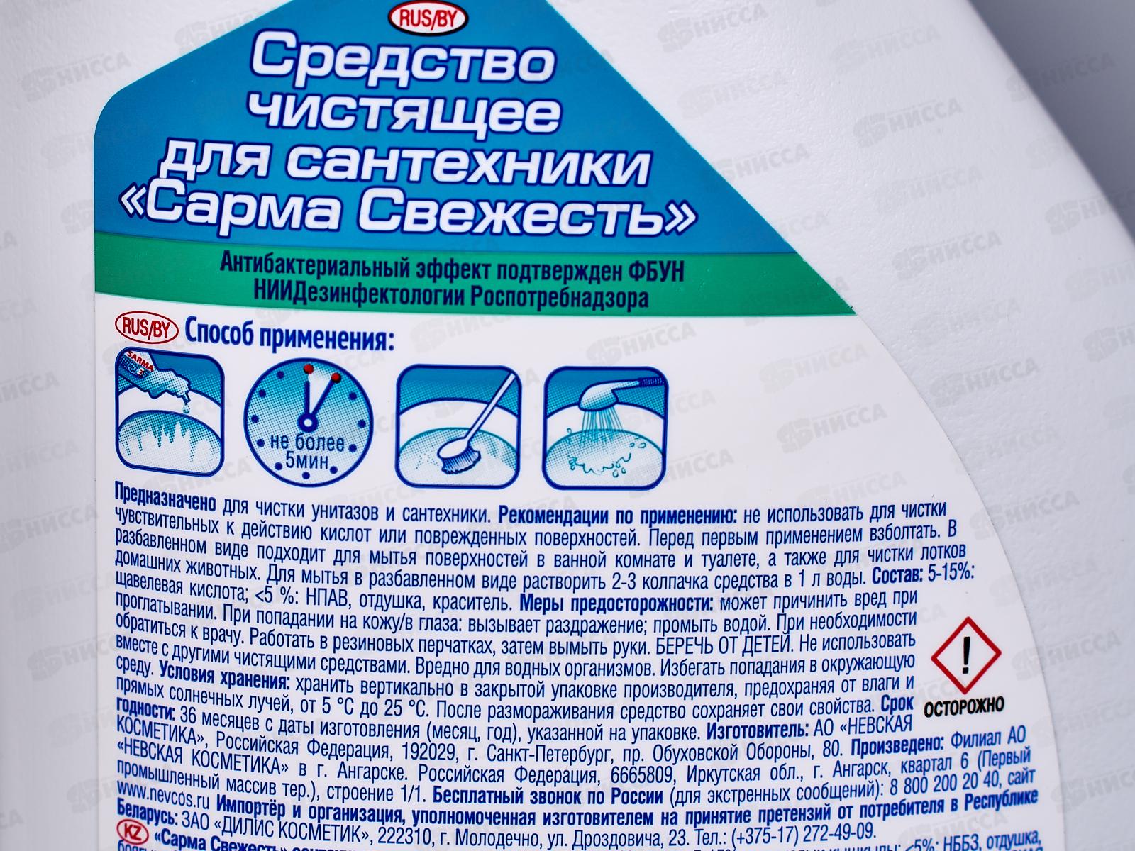 Сарма средство для сантехники гель Свежесть 750г *18