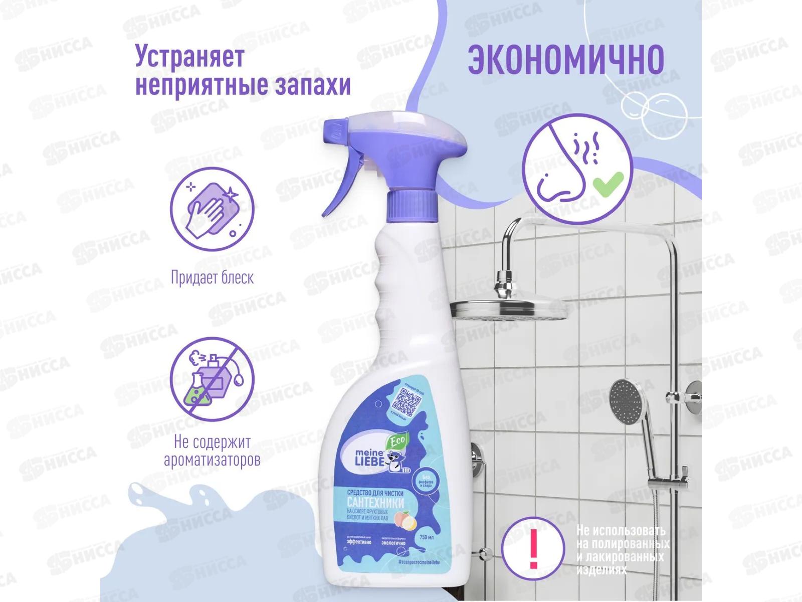 MEINE LIEBE средство для чистки сантехники (ванн, рак, душевых кабин) 750мл *12