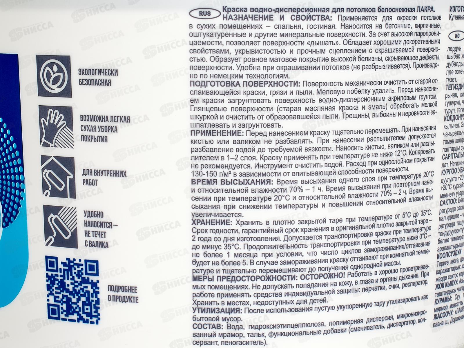 Краска водно-дисперсионная для потолков  6.5кг белоснежная, акриловая, Лакра, 8306462 *72