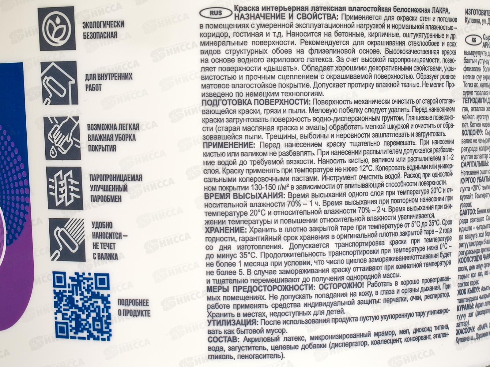 Краска интерьерная латексная влагостойкая белоснежная  6,5кг, Лакра, 8306477  *72