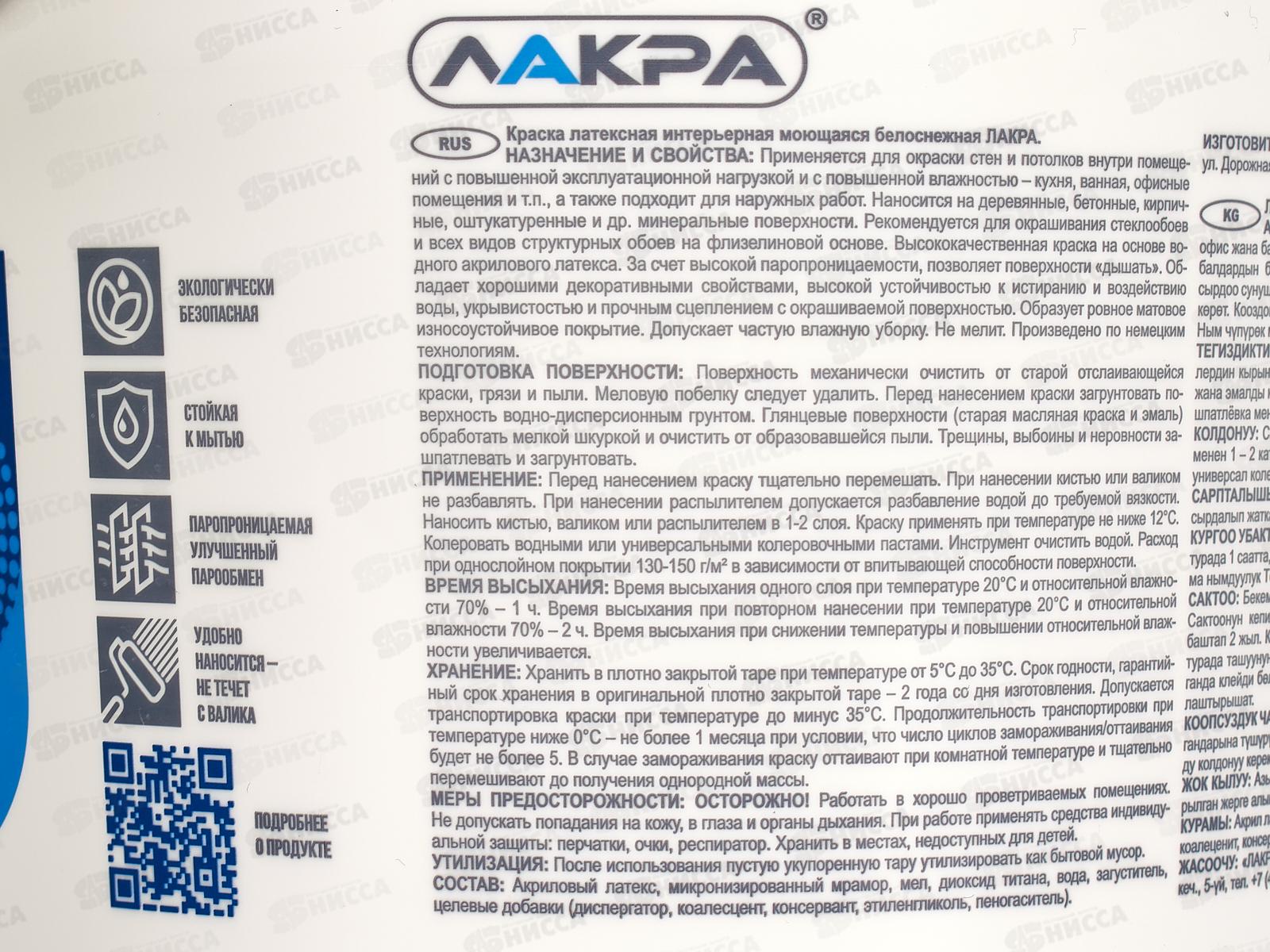 Краска моющаяся латексная Лакра белоснежная 3кг, 8306485  *144