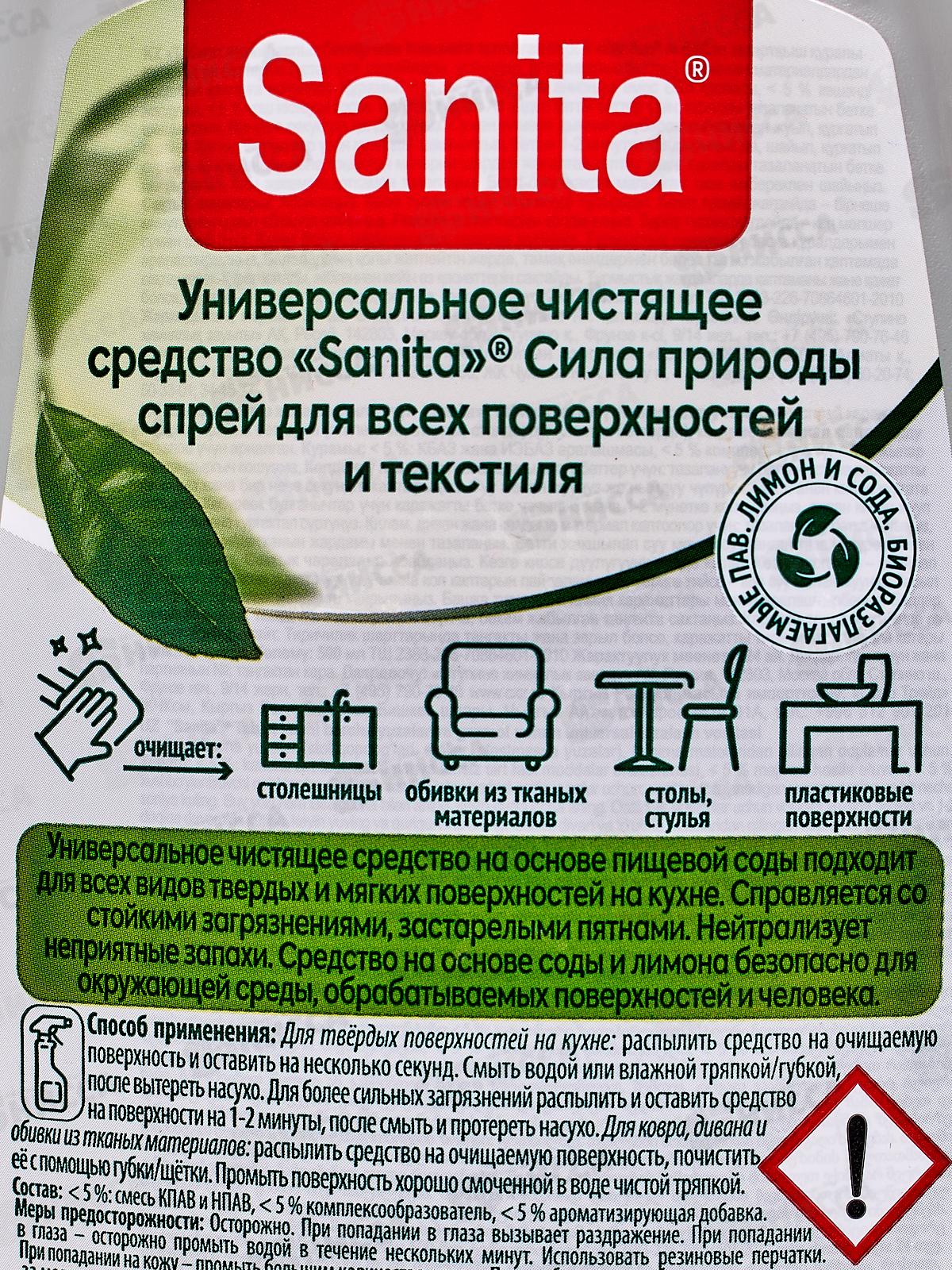 Санита Спрей Универсал для всех поверхностей и текстиля 500мл *15