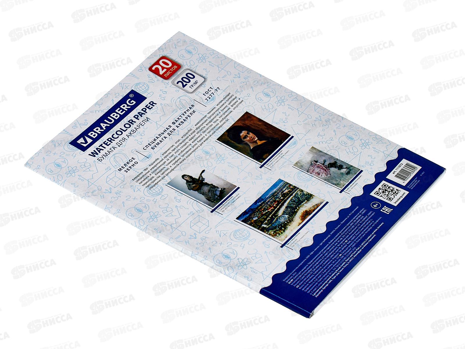 Папка для акварели А4 20л BRAU 210*297мм, 111073 *28