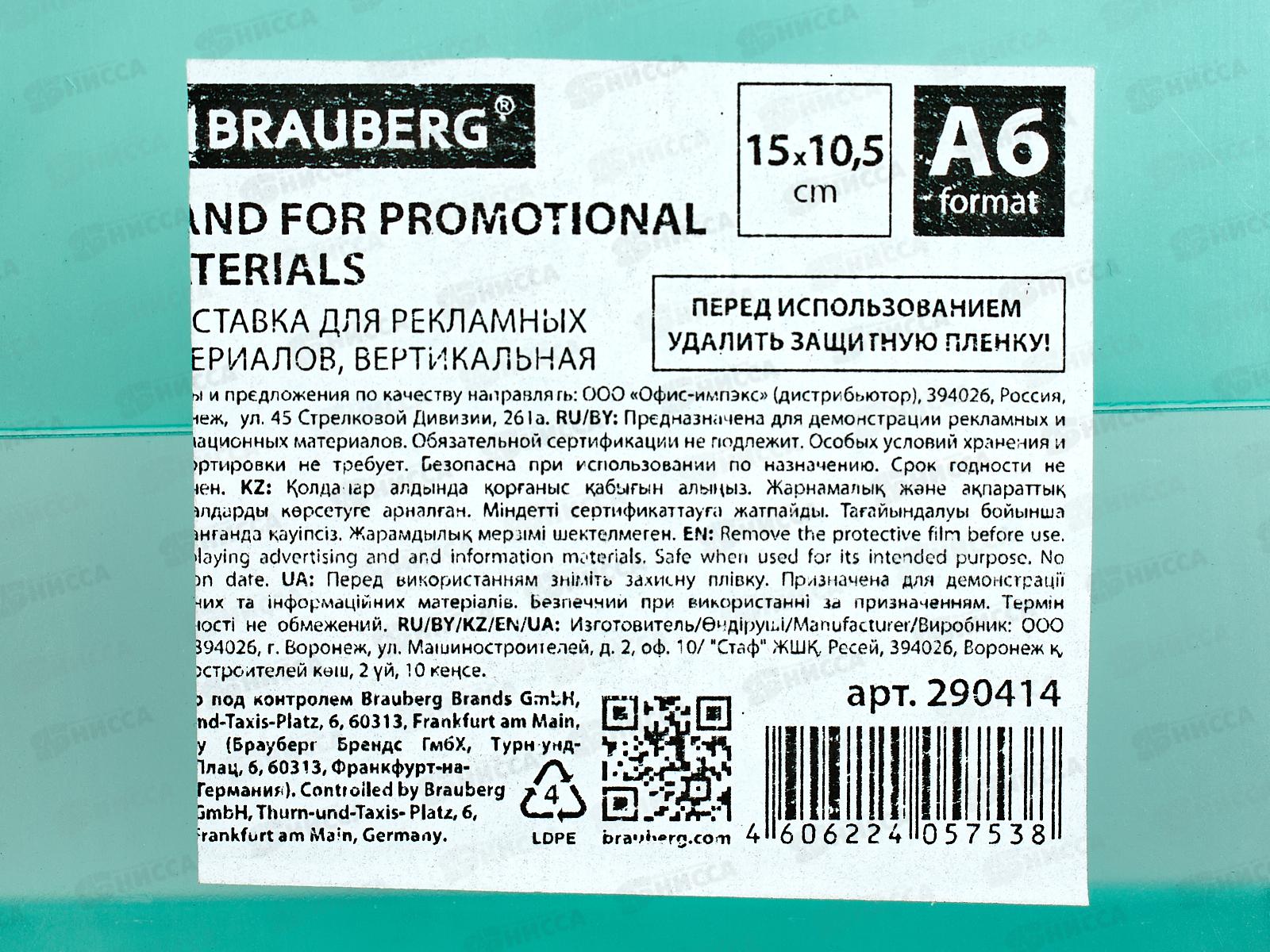 Подставка настольная BRAU вертикальная (150*105мм),290414