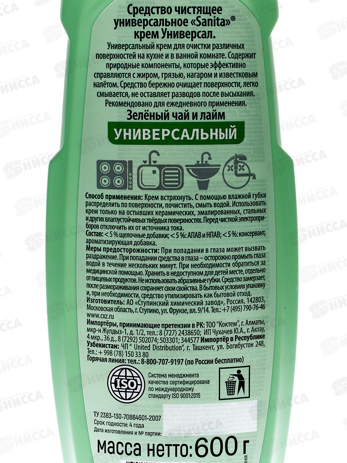 САНИТА-КРЕМ Универсальный 600мл Зеленый чай/лайм *12 2022