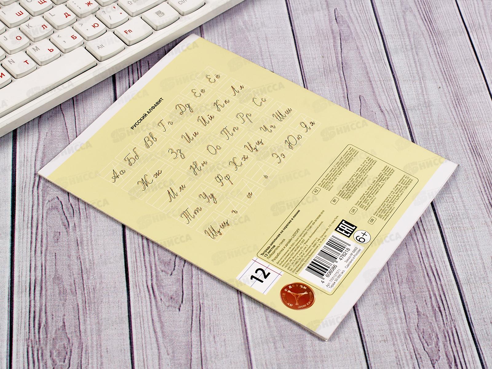 Тетрадь 12листов линия ЭКСМ Победитель гонок, в упаковке 5 видов, ТЛЛ127571 *100