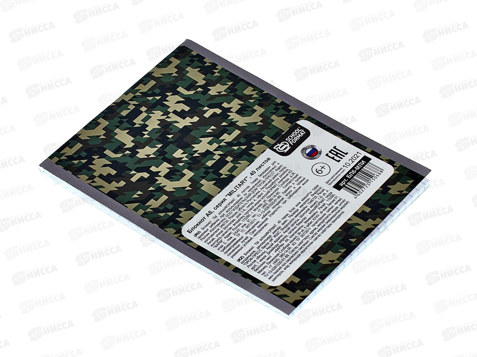 Блокнот 40л schoolФОРМАТ А6 Military, скрепка мел.карт.БЛ6-МЛИ *16