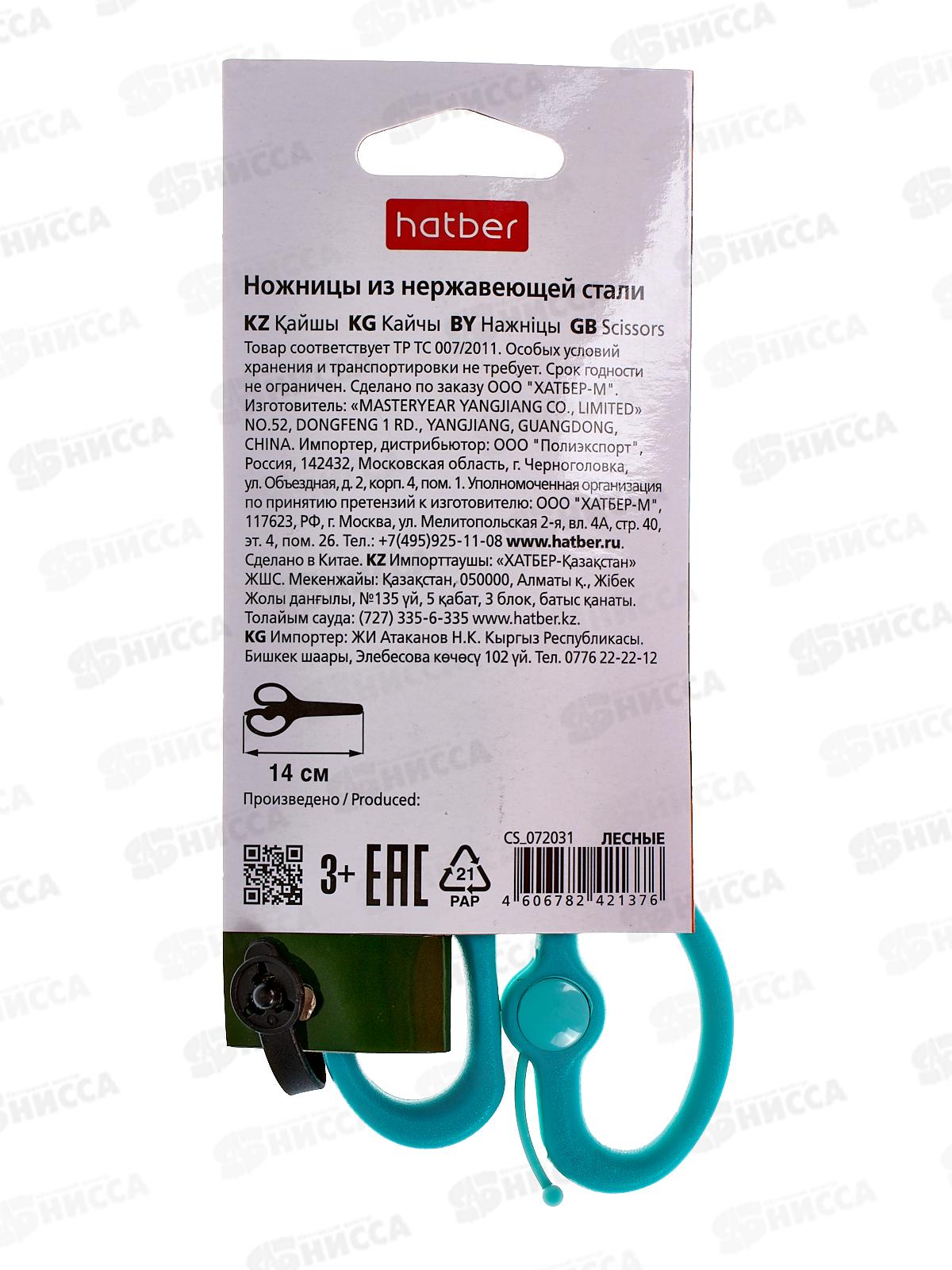 Ножницы детские Hatber 140мм Лесные,072031*12/240