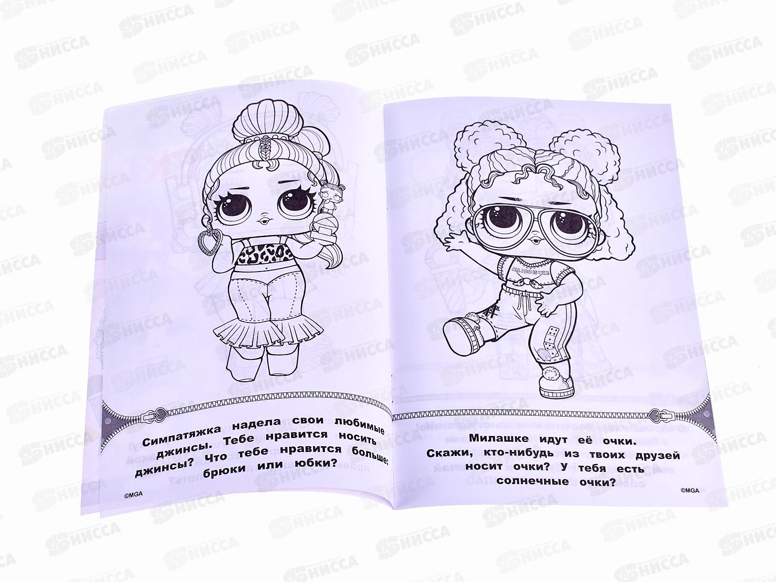 Раскраска &quotУМКА&quot 07321-5, малышка. Яркие милашки. Лол. 16 заданий А5 *100