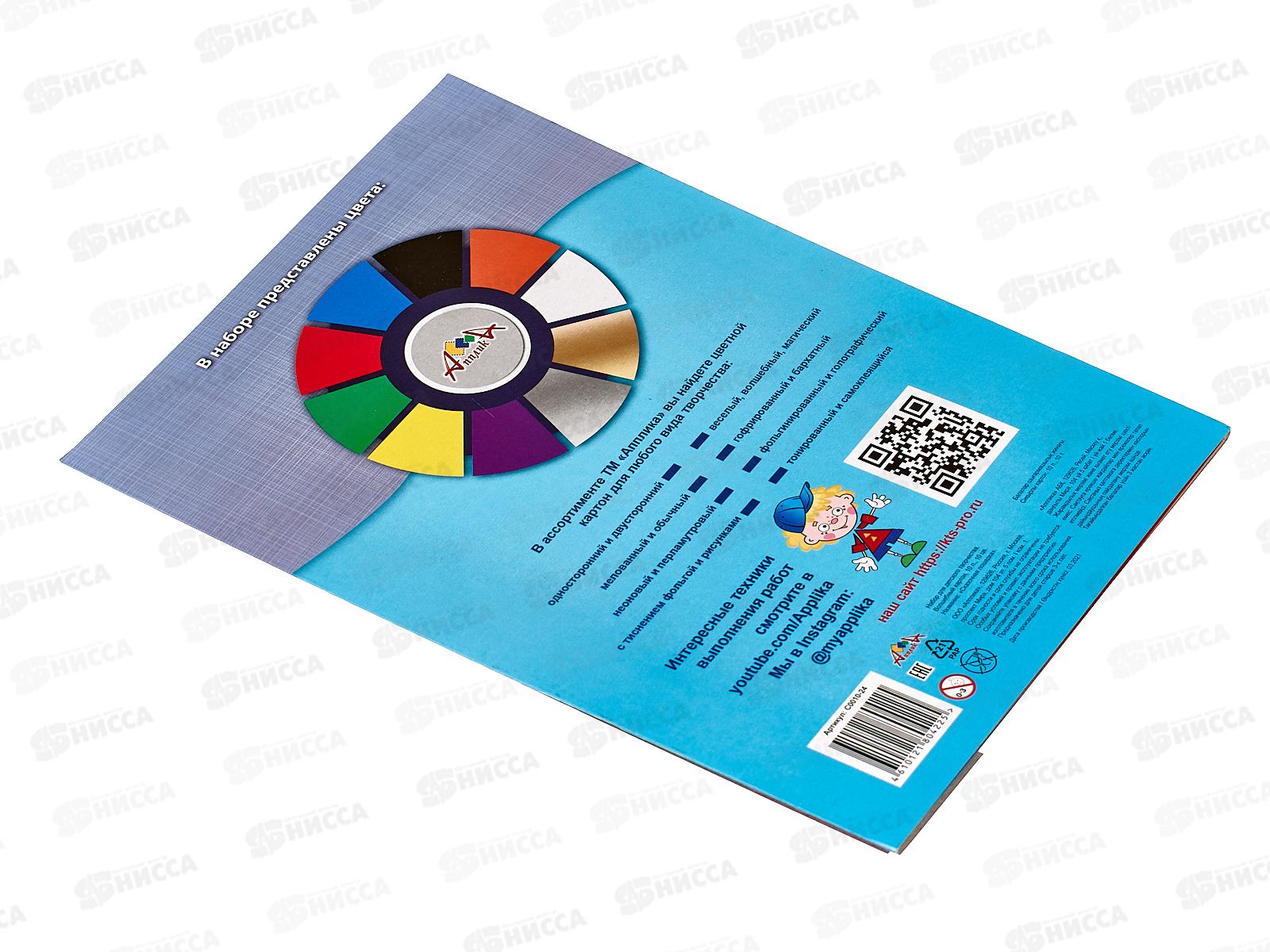 Цветной карт. А4 Апплика 10цв Сказочная лошадка, волшебн. С0010-24*50