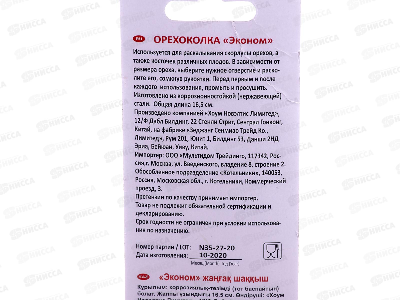 Орехоколка Эконом MS53-46