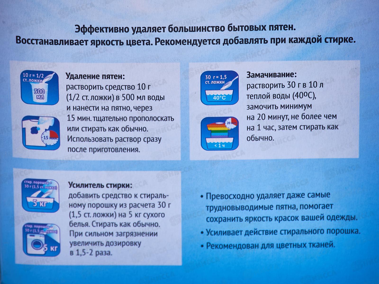 Dr.NORVIN Отбеливатель для цветного белья 300гр *28